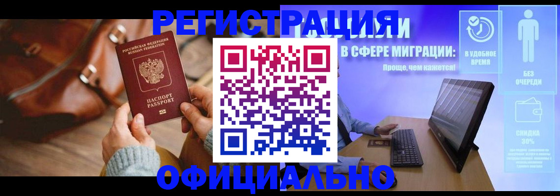 временная регистрация надежно в Коммунаре