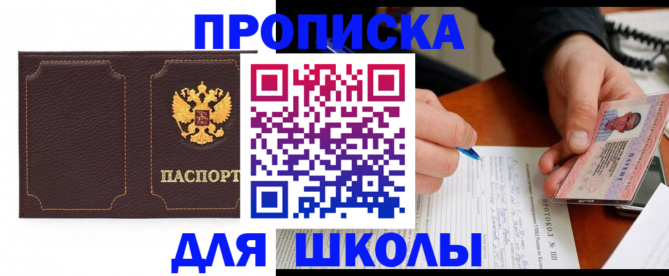 прописка для кредита в Коммунаре