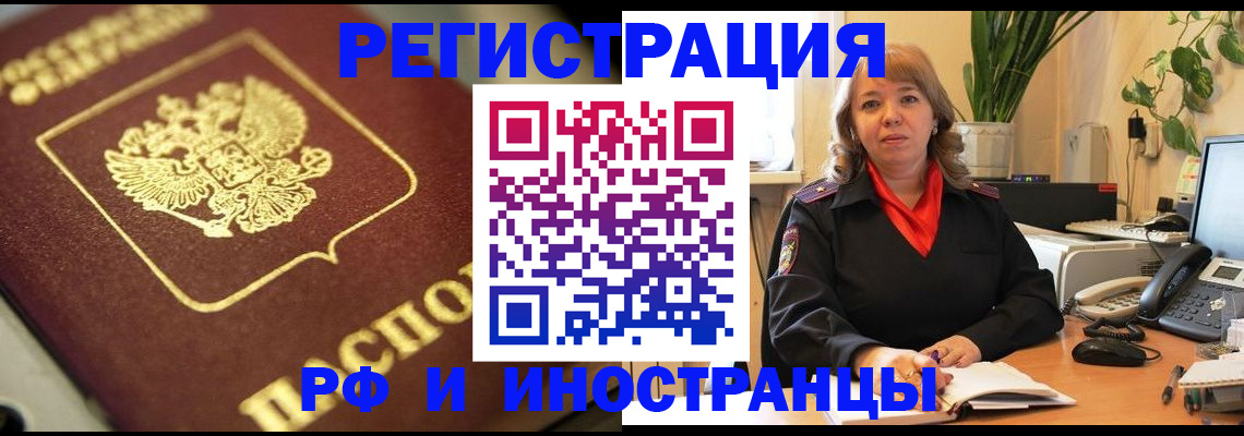 прописка для работы в Коммунаре